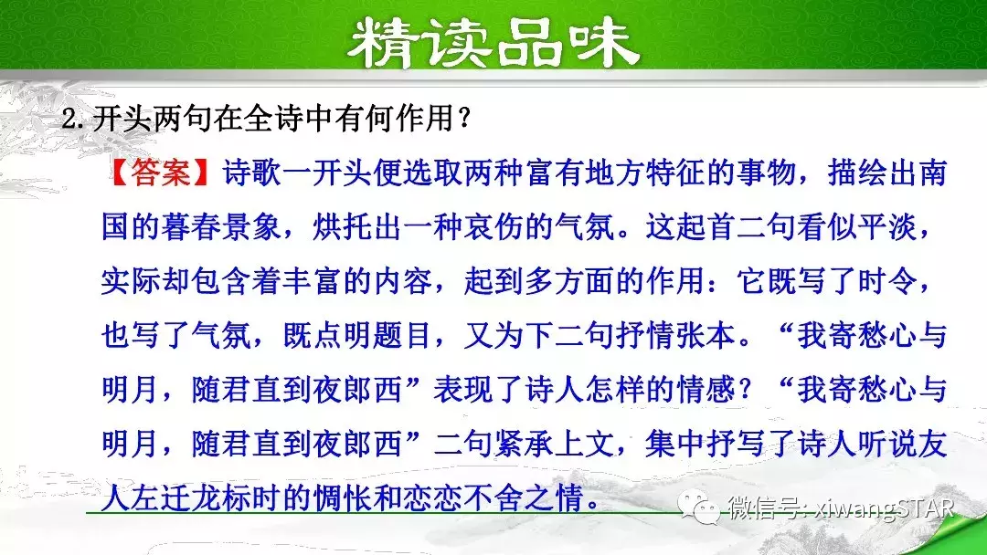 部编版七年级语文上《4.闻王昌龄左迁龙标遥有此寄》知识点及练习