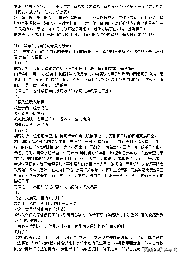 2017年小升初语文全真模拟人教新课标版第二套