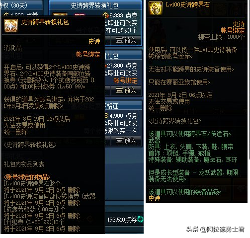 DNF：史诗跨界石明码标价，梦想装扮合成器回归，像素头免费获得