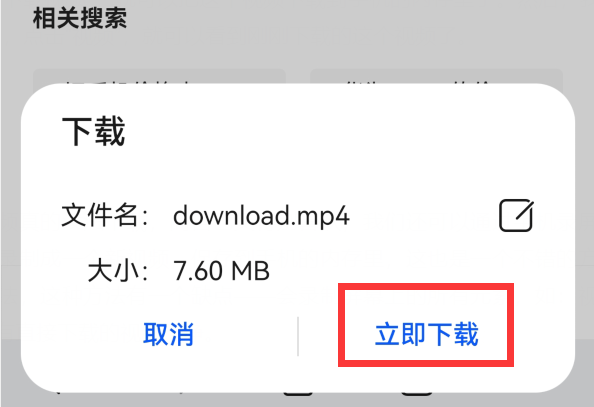 在手机视频软件上，看到自己喜欢的视频，怎样把它下载到手机上？