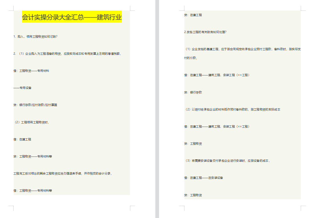 做账实操资料大全，会计新手建议收藏学习起来