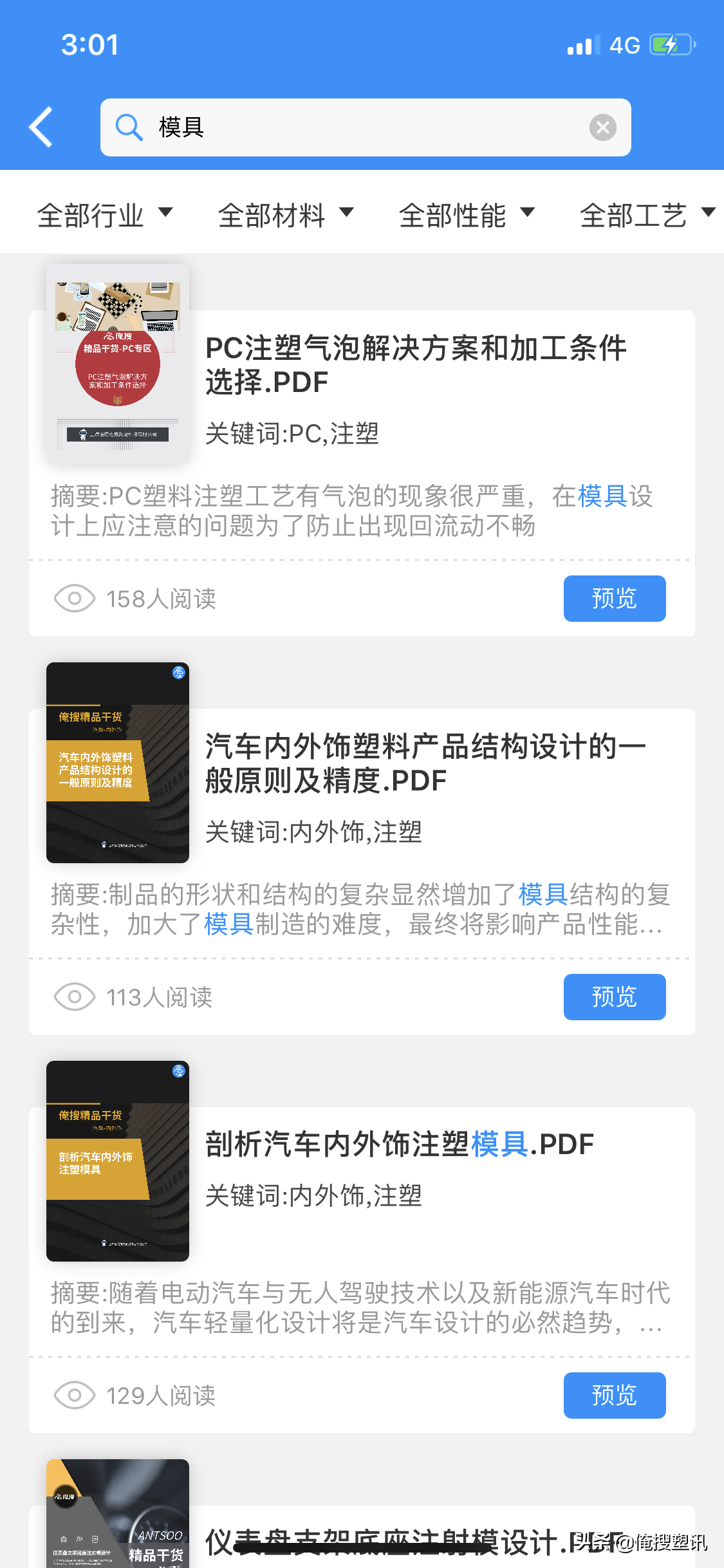 业内使用频率超高的珠三角模具方言用语大全，不怕和广东人沟通了