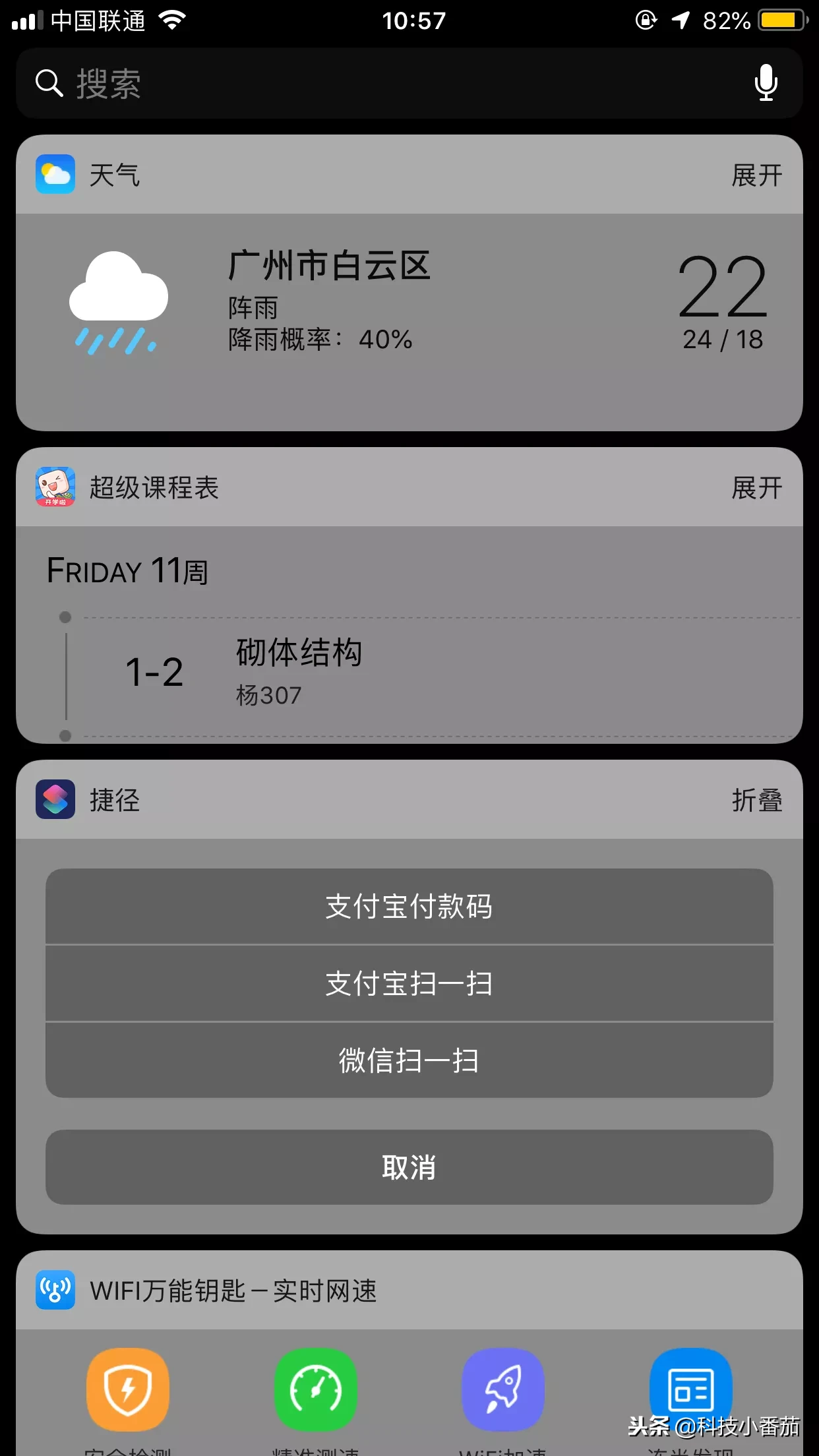 分享几个好用的IPhone 捷径,蚂蚁森林庄园一步直达