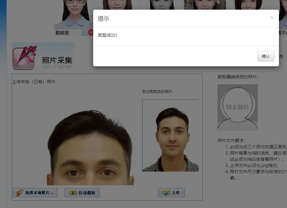 陕西省会计人员信息采集及免冠证件照片电子版处理教程