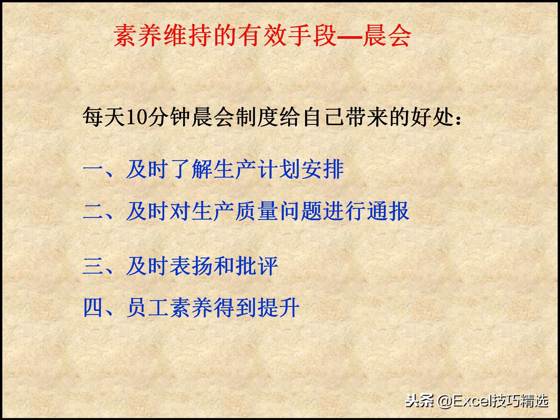 110页的精益生产管理5S培训课件，很棒的5S现场管理知识，推荐！