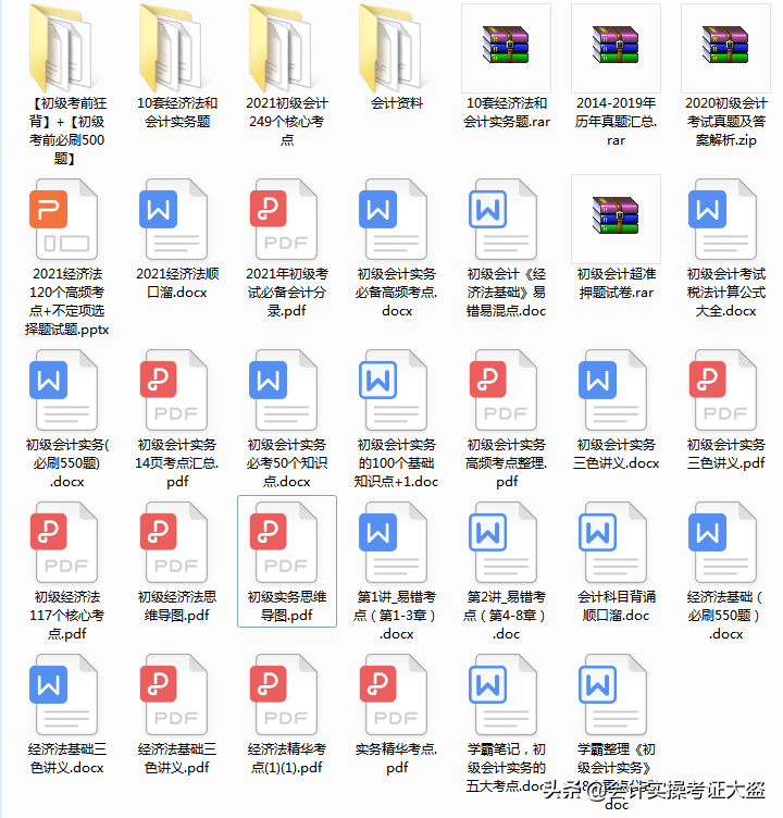 备考22年初级会计95分、94分考过，全套备考资料，建议收藏