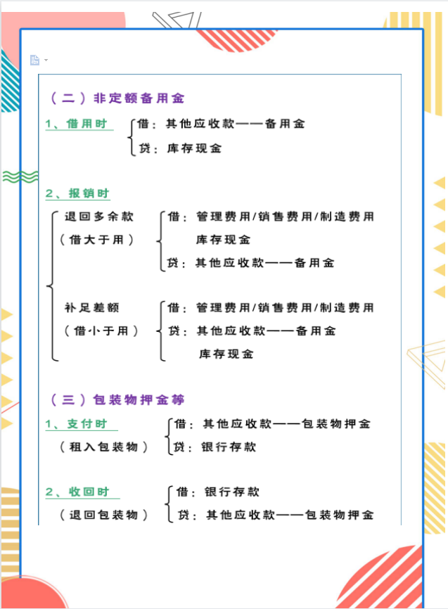 新入职财务不会做会计分录差点被辞！汇总330个分录希望能帮到她
