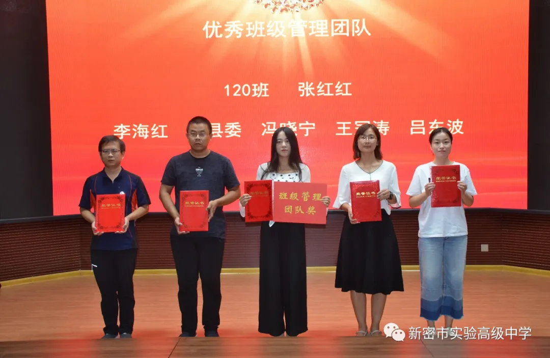 新密市实验高中举行2019-2020学年下学期高一期末考试总结表彰大会