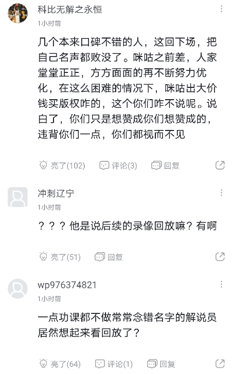 cba视频回放哪里看(就这？苏群说咪咕视频没有CBA全场回放惨遭网友打脸)