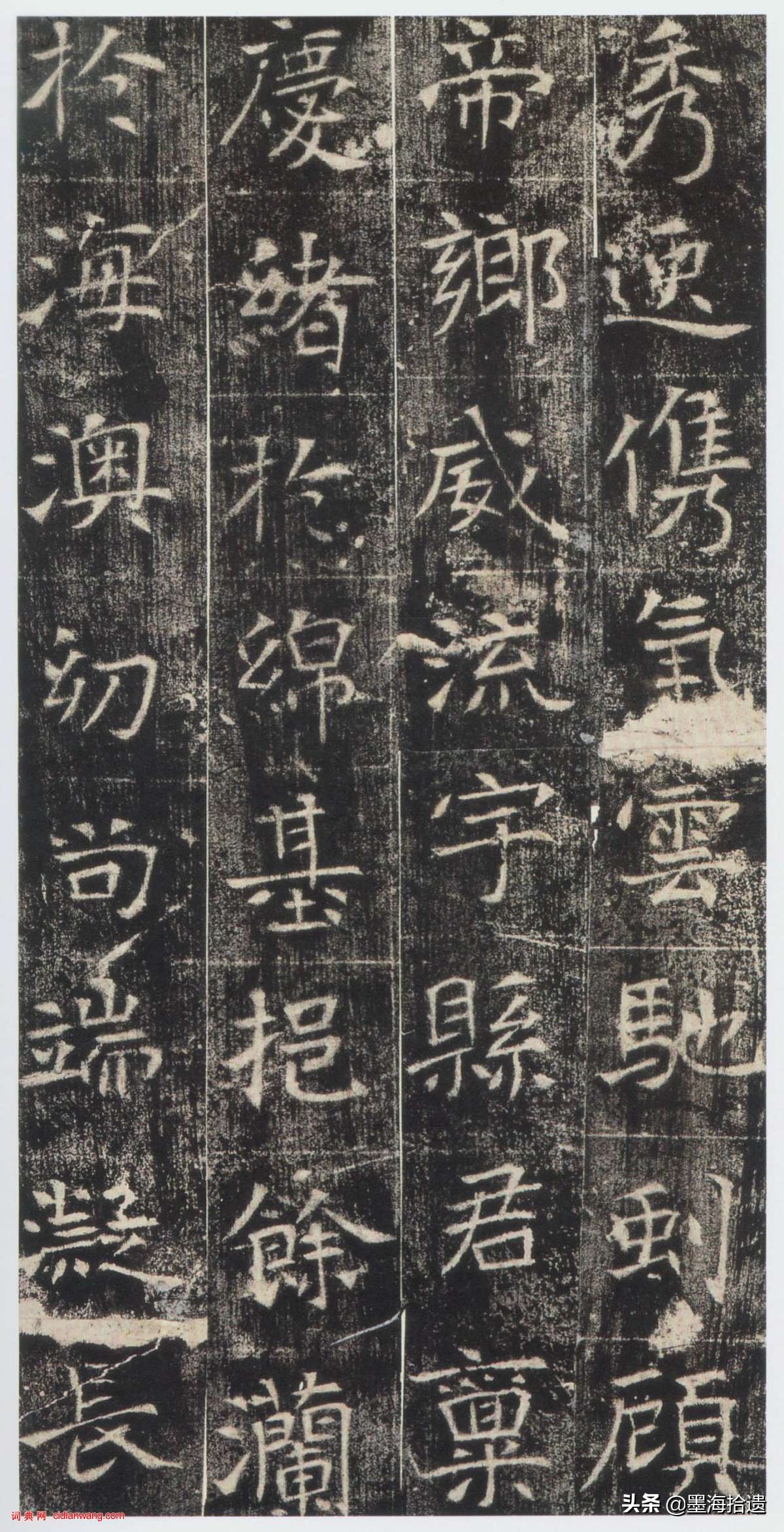 东魏楷书《高湛墓志》秀劲温雅，字形方扁，运笔雅正含蓄，欣赏了