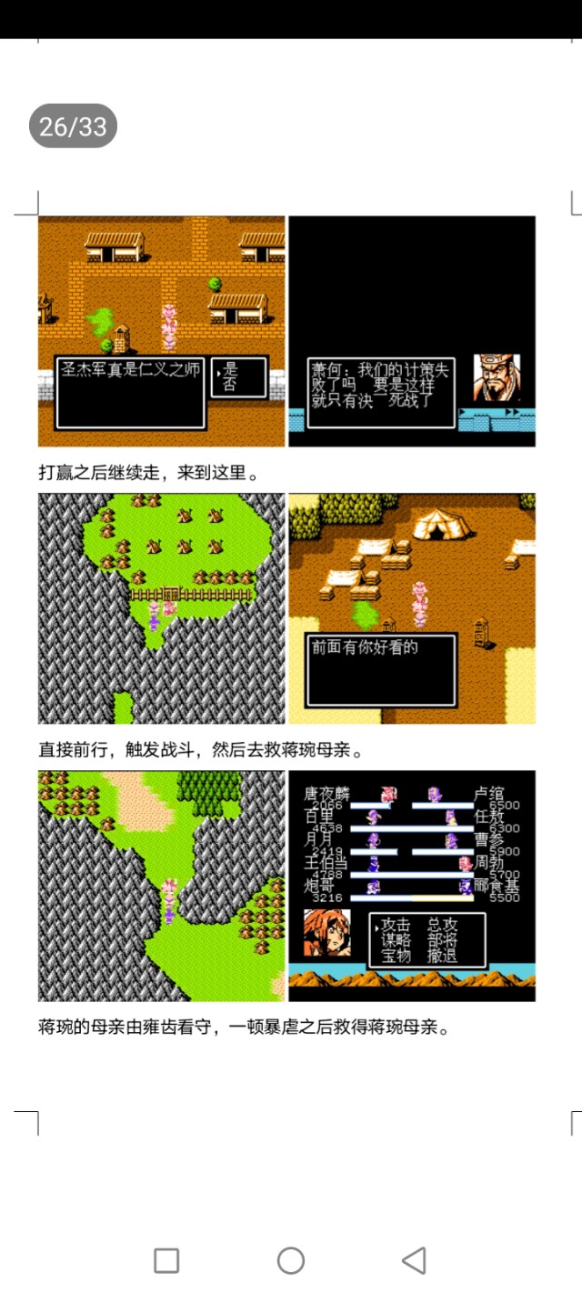 吞食天地中华名将传简单攻略