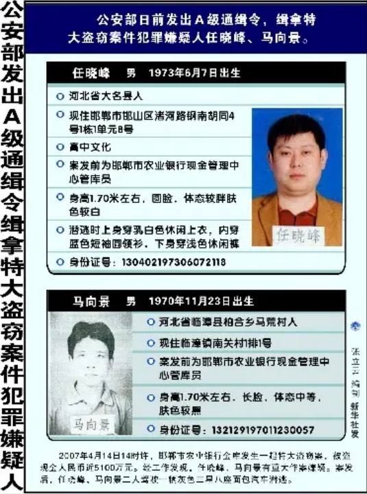 2007年，河北男子冒死从农行金库盗窃5100万，只为买彩票