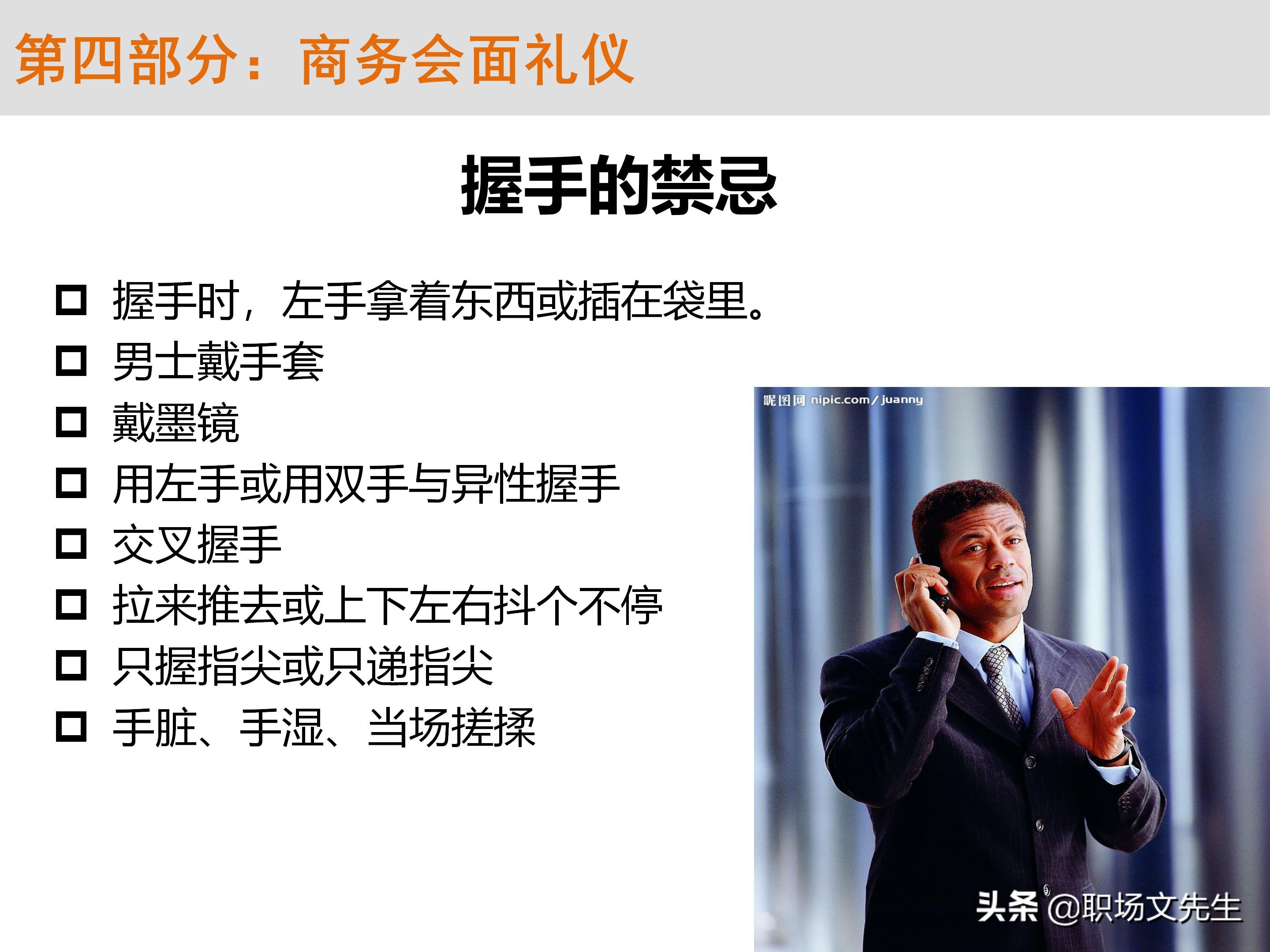 不懂商务礼仪，无法升职加薪，63页商务礼仪培训（系统全面）