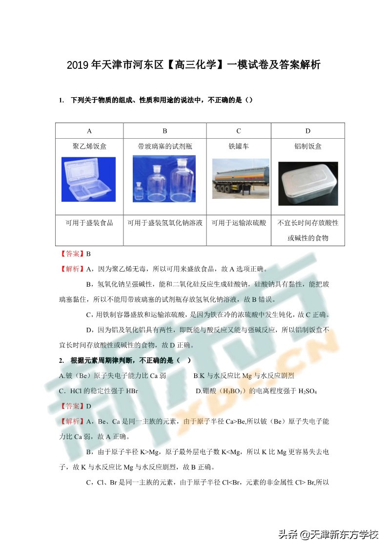 天津高考化学2017（2019年天津市河东区）
