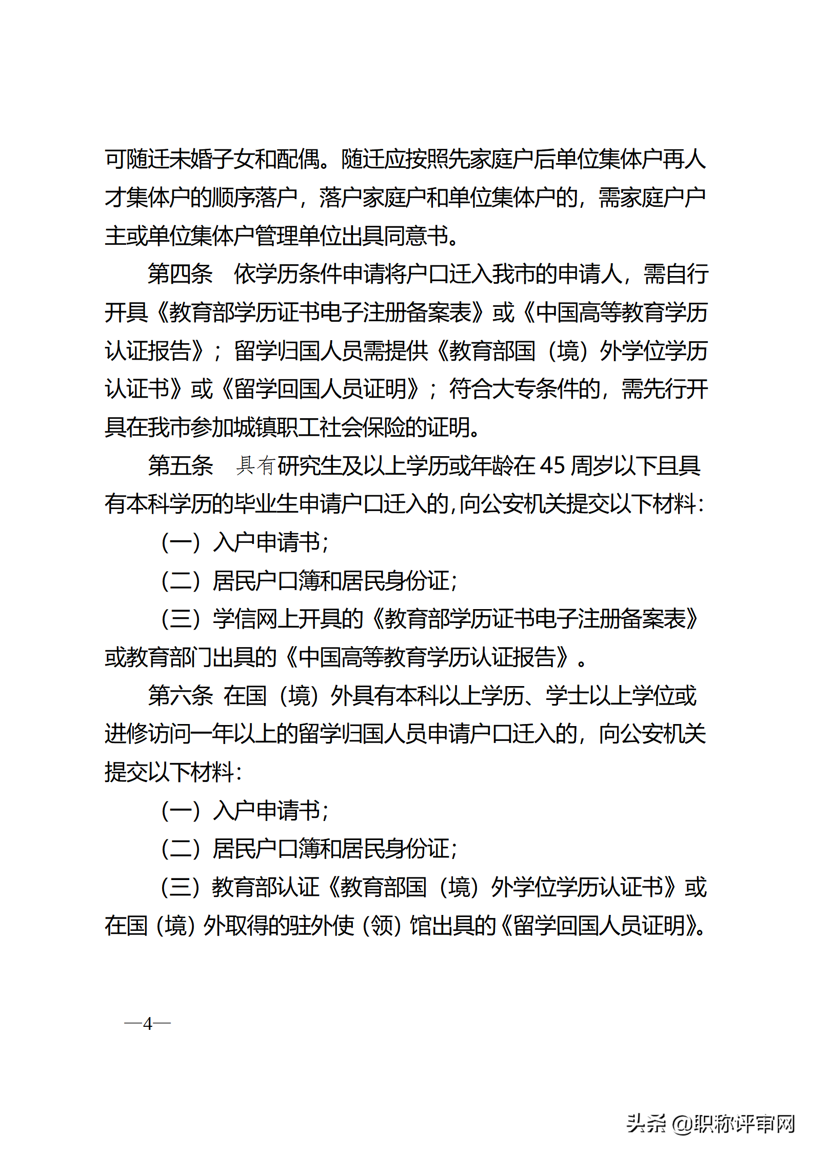 好消息！有中级职称可直接落户南京！还有这些人也可直接落户