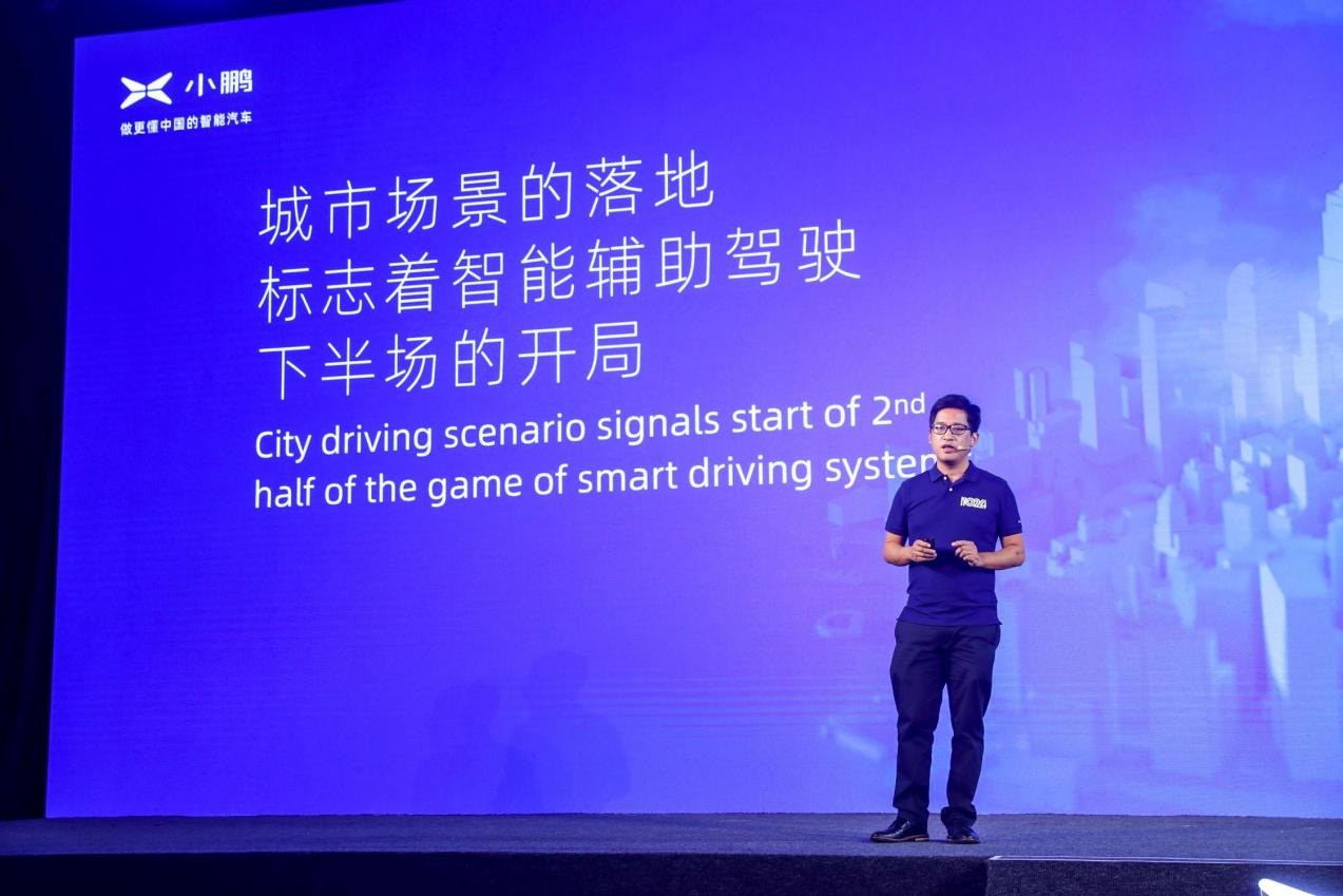 小鹏汽车的1024：智能辅助驾驶进入下半场