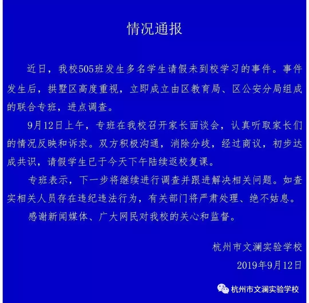 最新通报！文澜实验学校事件初步达成共识，学生返校复课，相关人员若有违法绝不姑息