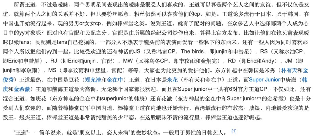 饭圈同人文的历史，比任何一个Idol被追捧的时间都要久