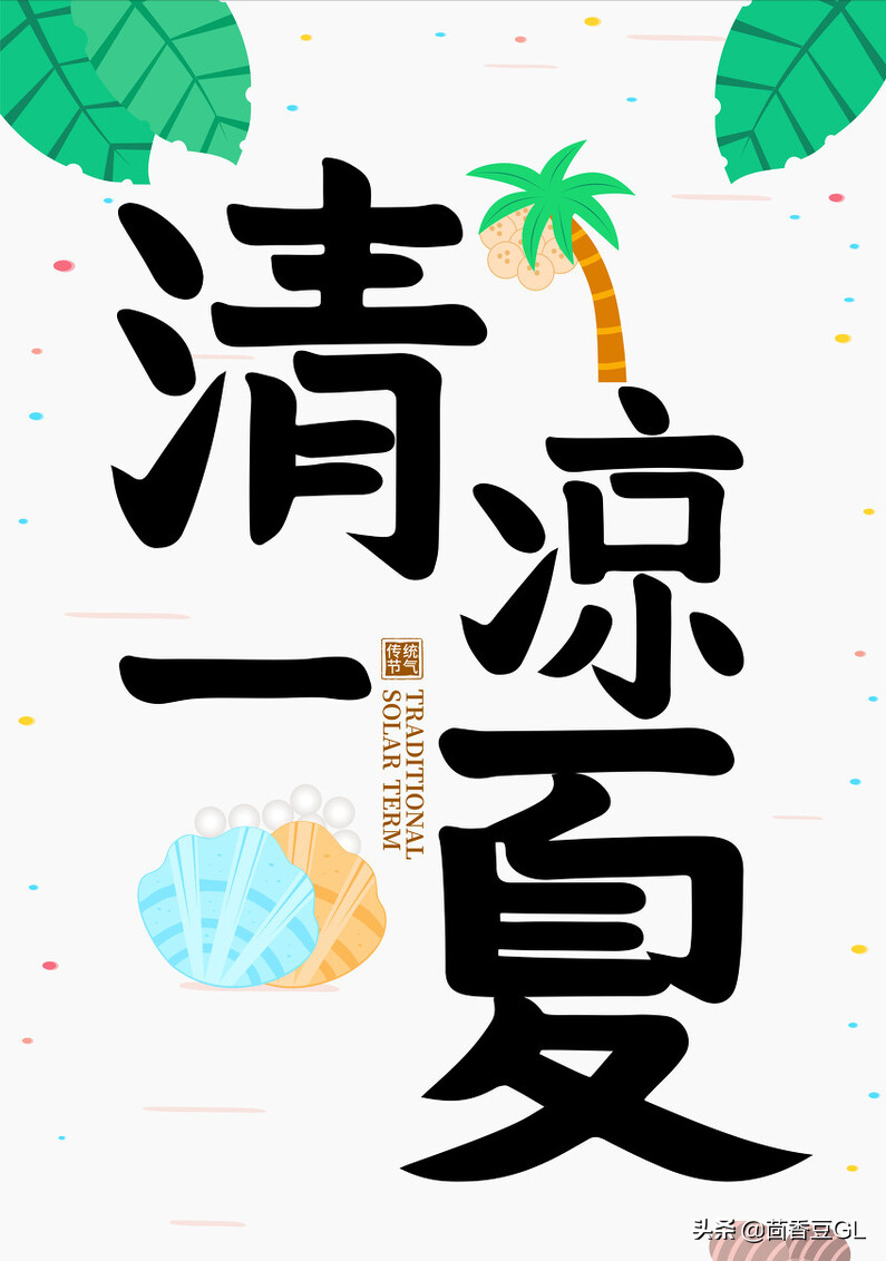 夏日清凉温暖的句子