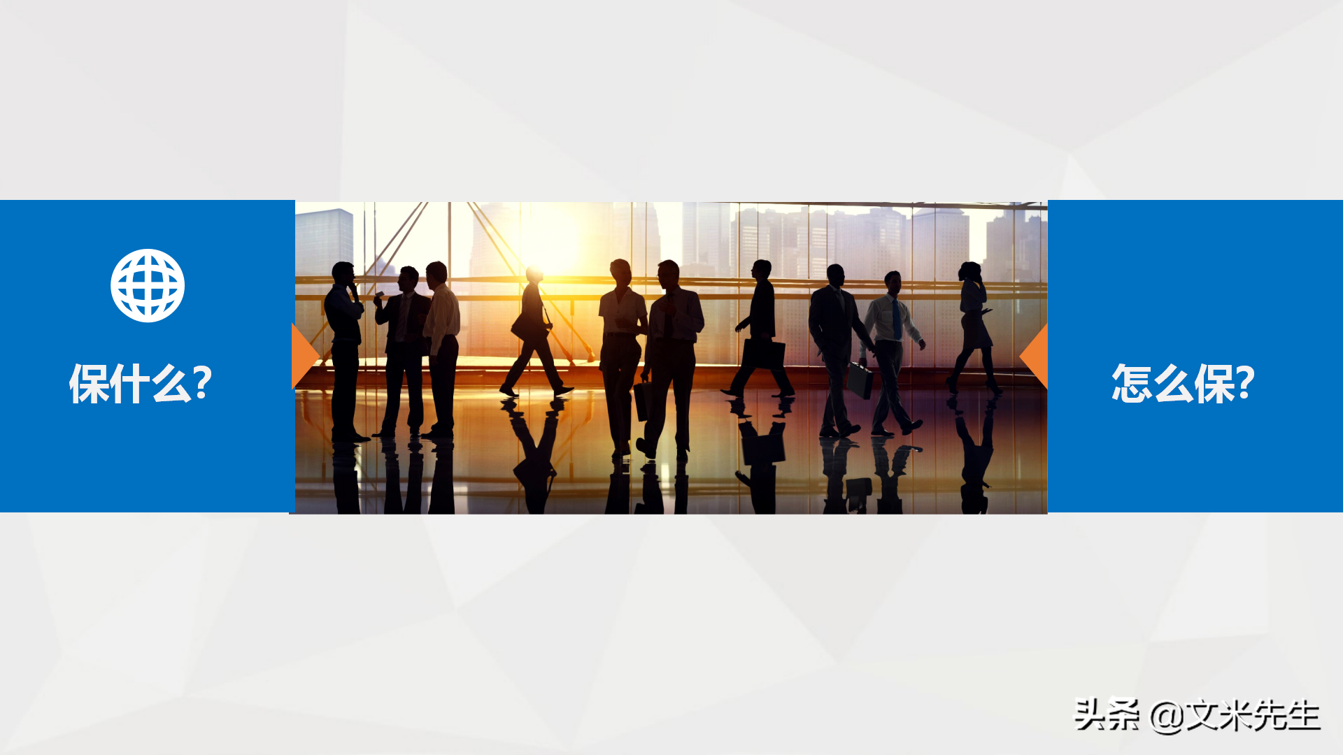 如何在企业转型发展中做好保密工作，26页公司保密培训课件分享