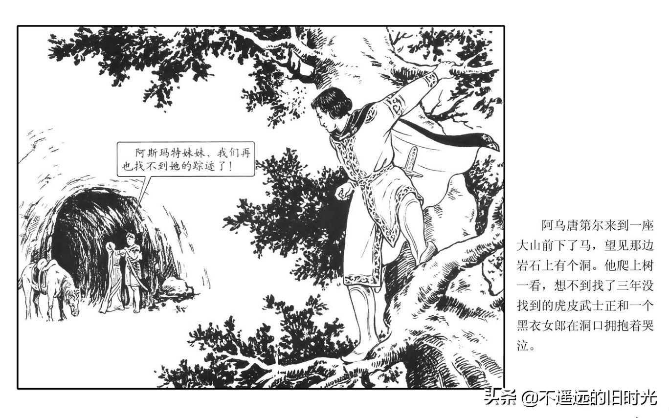 虎皮武士 - 上海人民艺术出版社凌健陈戴东油漆怀旧漫画链绘画