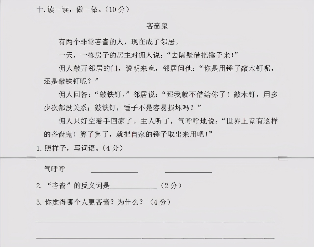 人教部编版二年级语文下册期末复习综合测试，阅读有难度，有答案