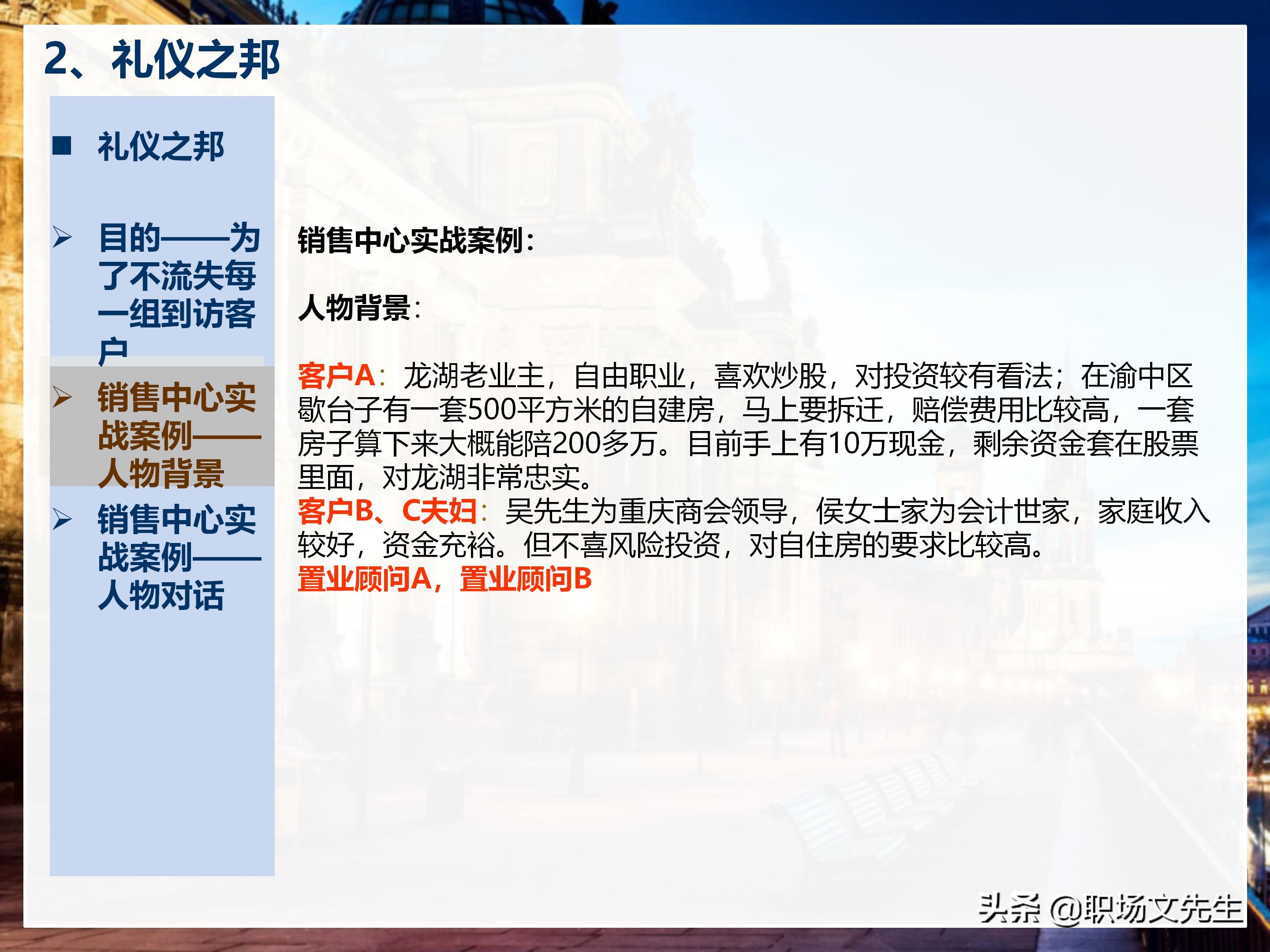 年薪200万大区销售总经理总结：198页销售技巧培训PPT，实战经验