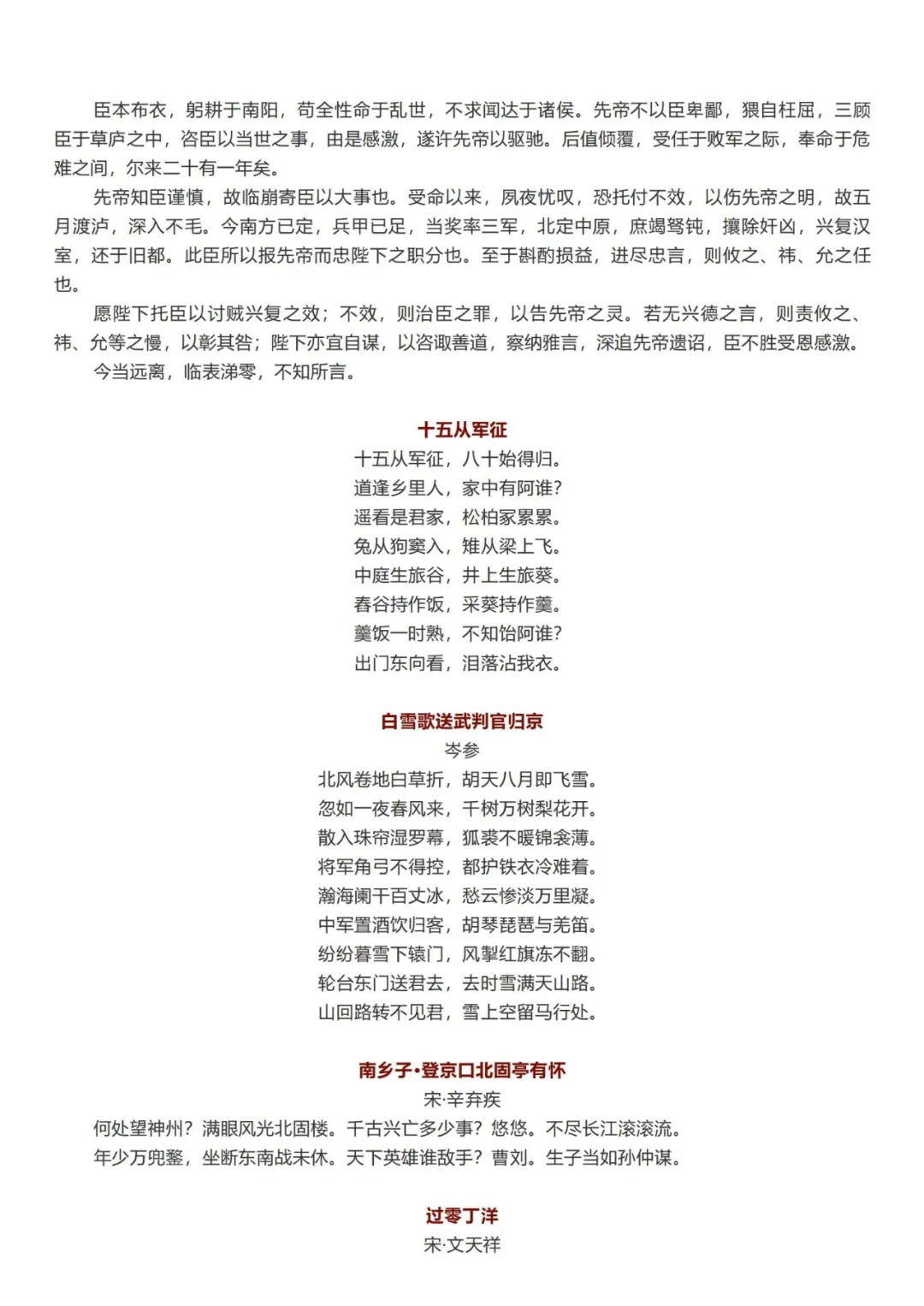 初中语文七八九年级132篇必背古诗文大全（电子版），给孩子收藏