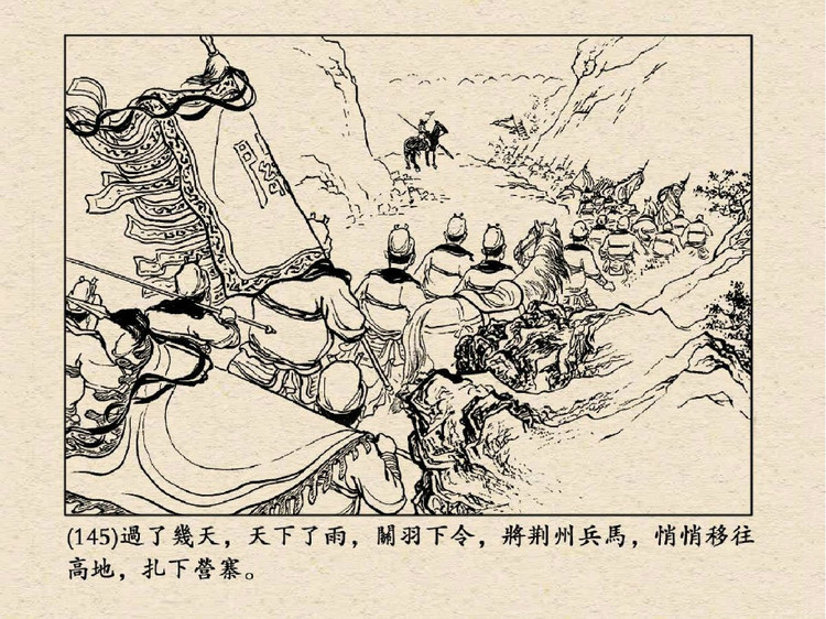 三国演义 老版连环画之三十九：水淹七军