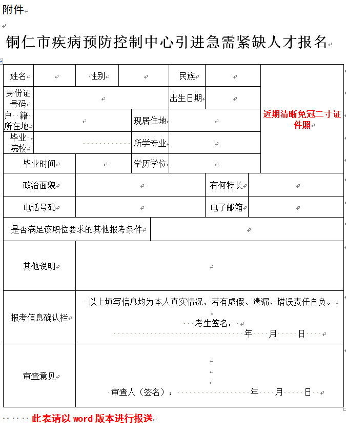 铜仁163招聘网（招聘通知）