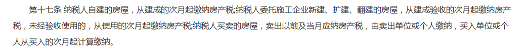 公司房产税如何征收,房地产公司房产税如何征收
