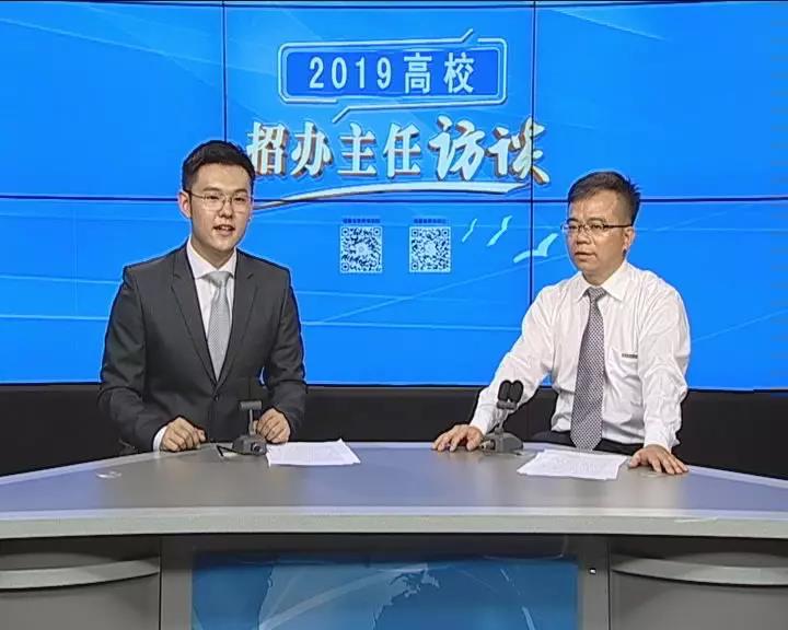 2019闽南科技学院招生政策，听招生办主任全解读