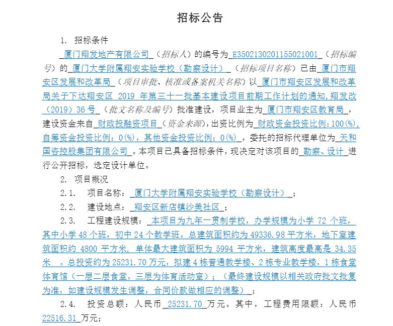 厦大附属翔安实验学校完成招标！另三校迎关键进展