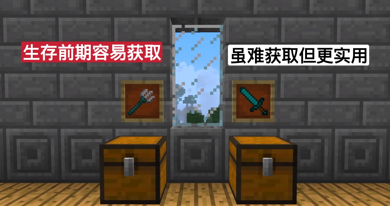 我的世界：三叉戟VS钻石剑，六大细节对比，看看哪个更适合你