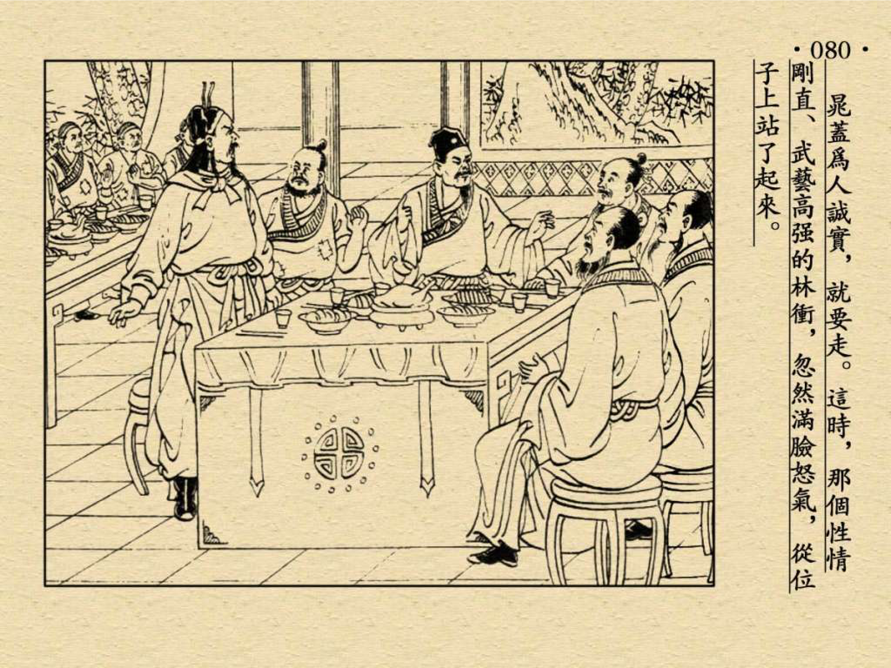 水浒小人书《林冲水寨大并火,晁盖梁山小夺泊》