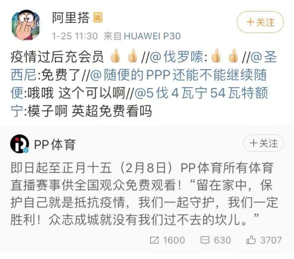 英超怎么免费看球（英超欧冠过年免费看！PP体育这一举动太暖心，全国网友点赞一片）