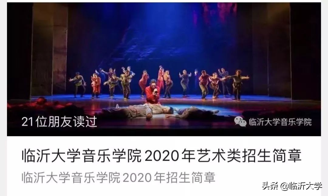 权威发布，临沂大学2020年艺术类专业招生计划