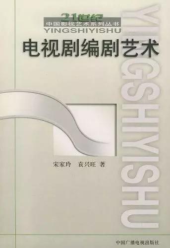 2020年上海戏剧学院广播电视编导916广播电视编导基础考研参考书