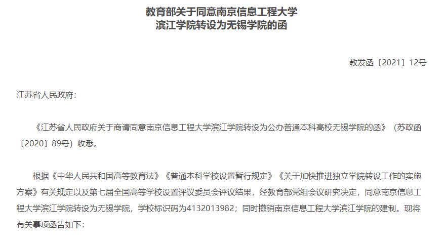 江苏新增两所公办本科院校，2021年预估录取分数线出炉