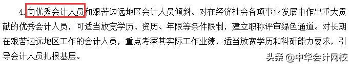 激动人心！考中级职称和注会的赚大发了！财政部最新发文！