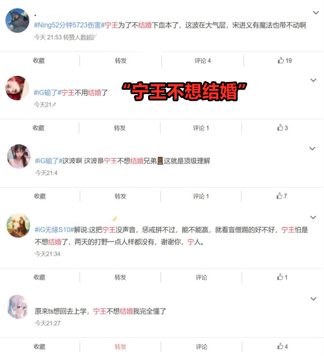 “夺冠就结婚！”IG为啥被LGD吊打？宁王3月前微博暗藏玄机