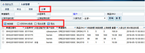 K5跨境物流软件系统---仓储系统讲解