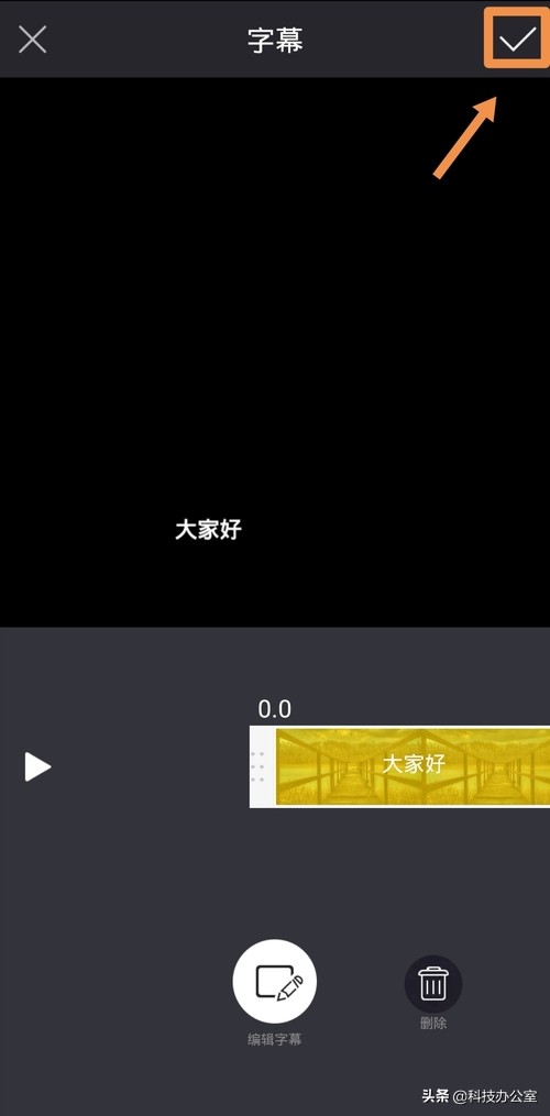 手机如何剪辑视频?3分钟教你如何给视频添加字幕