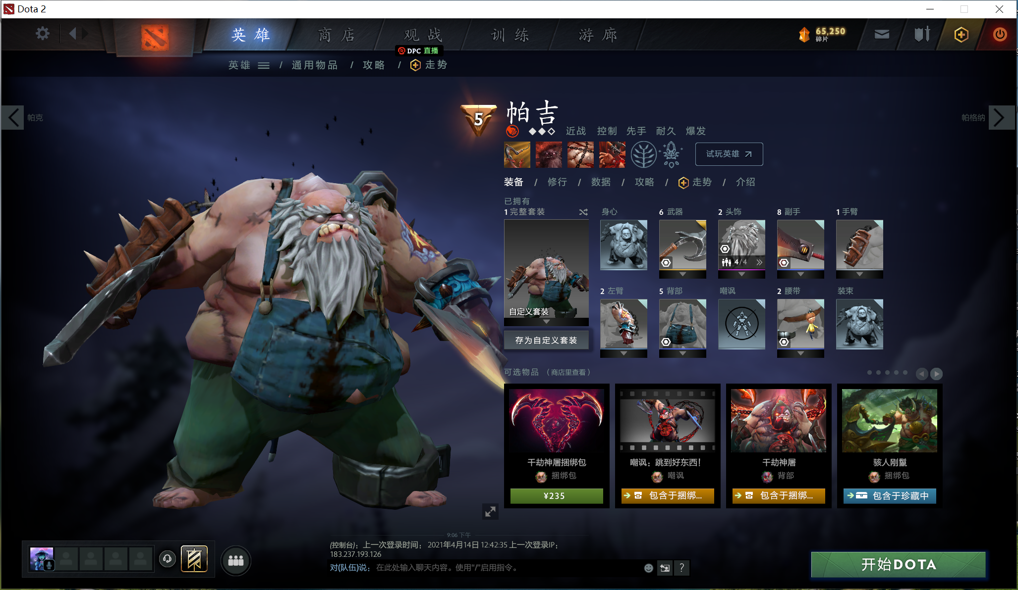 「Dota2萌新」真平民向性价比饰品推荐——力量英雄篇