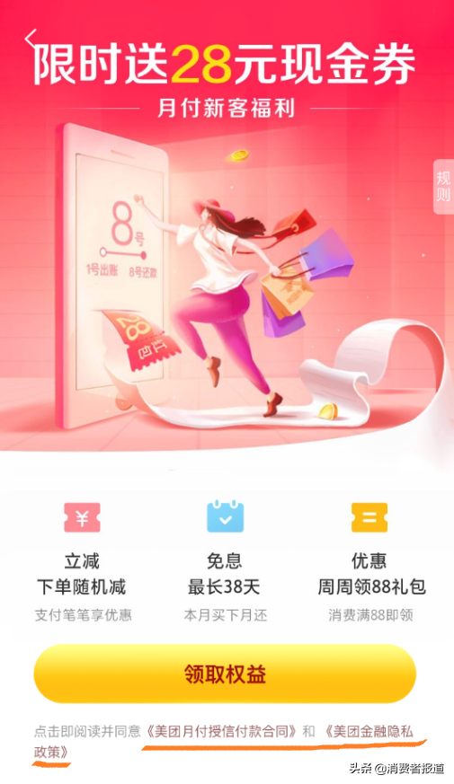 不知情被开通美团月付、信用卡，美团遭大量消费者投诉