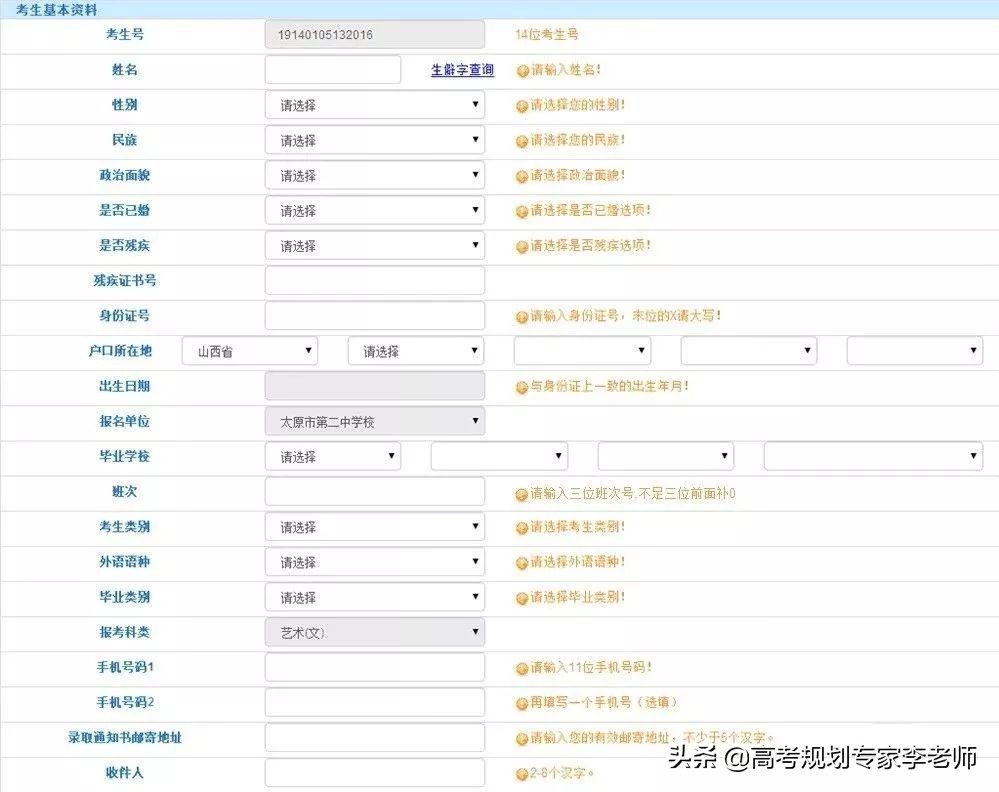 2020年山西省高考网上报名流程！（附详细图解）建议家长转发