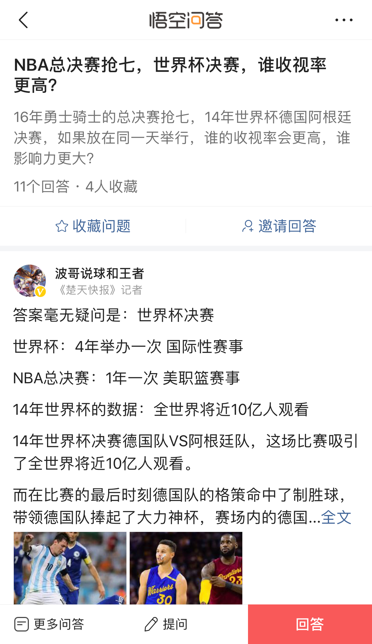 14年世界杯总决赛是德国和谁(NBA总决赛抢七，世界杯决赛，谁收视率更高？)