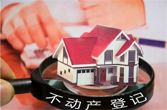 房屋登记管理条例,房屋登记管理条例实施细则