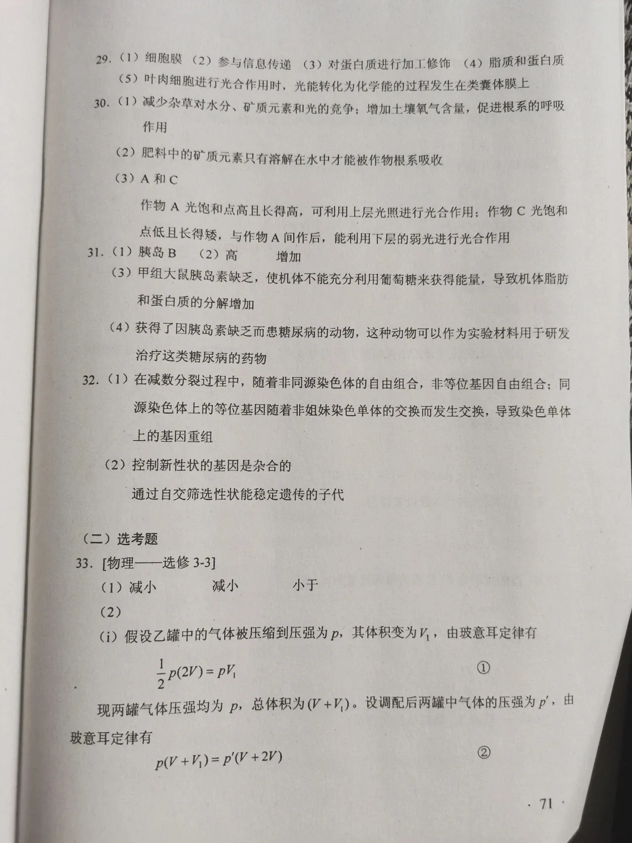 全国一卷各科答案来了，网友估分个个600多，你敢估分么？