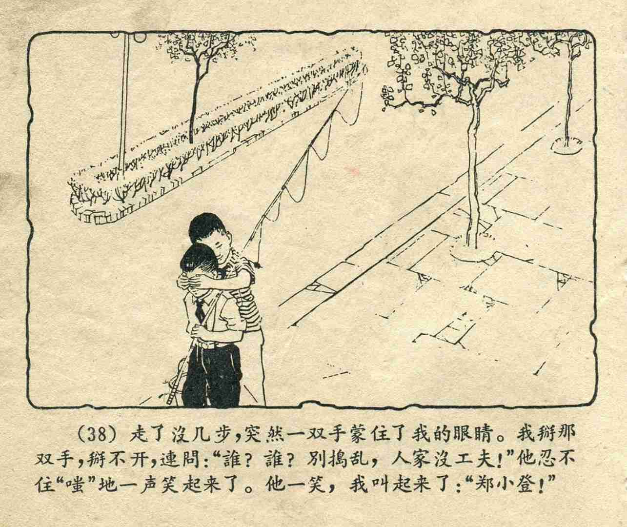 故事连环画：《宝葫芦的秘密》江苏人民出版社